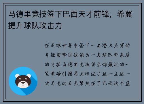 马德里竞技签下巴西天才前锋，希冀提升球队攻击力