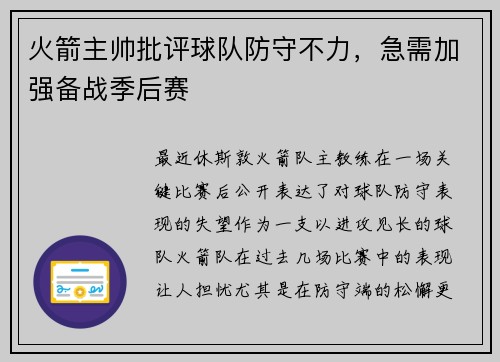 火箭主帅批评球队防守不力，急需加强备战季后赛