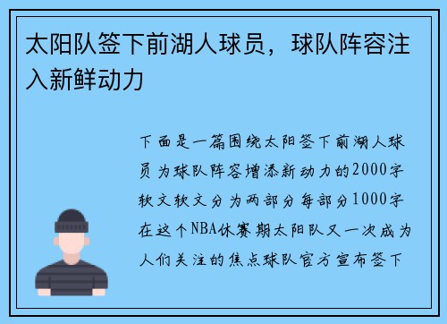 太阳队签下前湖人球员，球队阵容注入新鲜动力