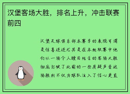 汉堡客场大胜，排名上升，冲击联赛前四